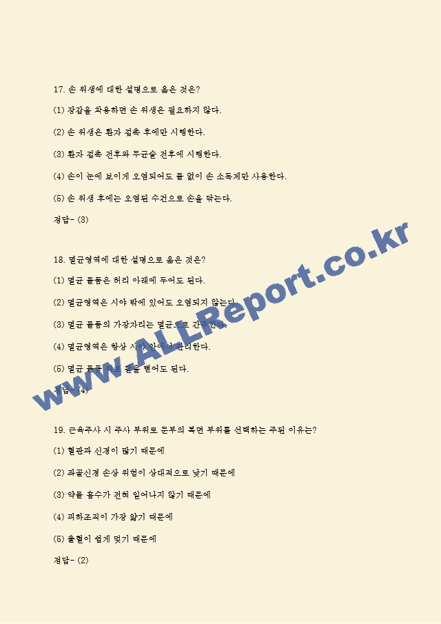 전북대학교병원 필기시험 기출족보 및 정답 (총 87문항) (8 페이지)